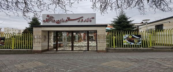 مجموعه رفاهی شماره24 (مهمانسرای همدان) — تصویر 16