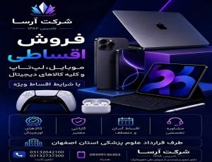 مجموعه موبایل و لپ تاپ ارسا