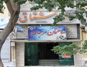 مجتمع آموزش رانندگی مشتاق
